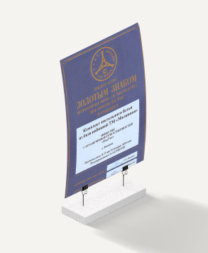 ЗНАК КАЧЕСТВА ХХI ВЕКА диплом